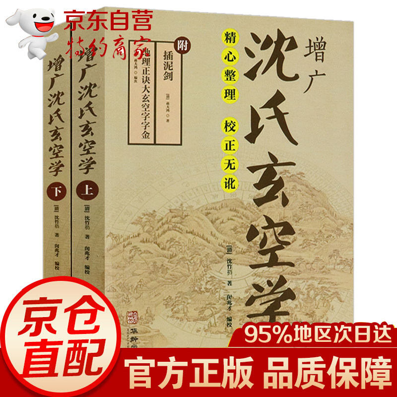 【】增广沈氏玄空学(上下册)