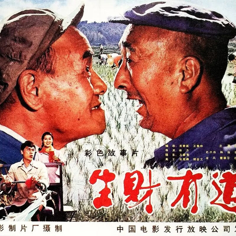 彩色老电影喜剧片)生财有道dvd光盘 赵子岳 / 陈强 / 凌元