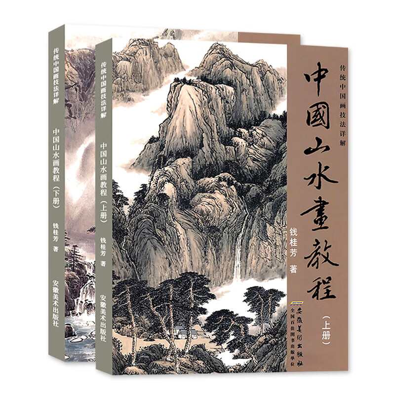 传统中国画技法详解钱桂芳画集名师国画入门书写意树木河流瀑布水墨