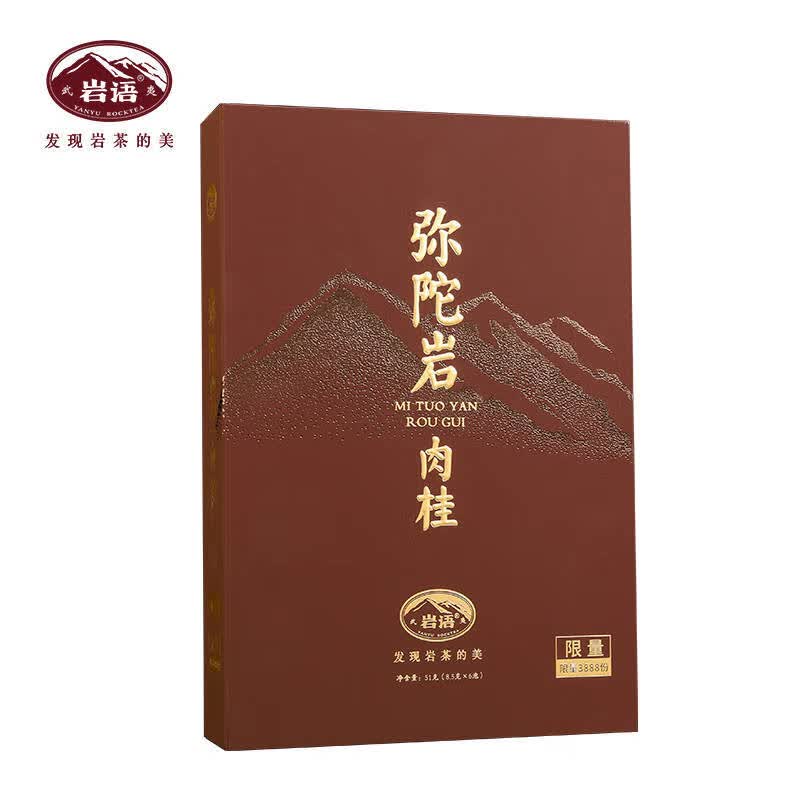武夷山岩茶肉桂茶 弥陀岩马头岩 特级送礼乌龙茶 弥陀岩肉桂51g*汉 