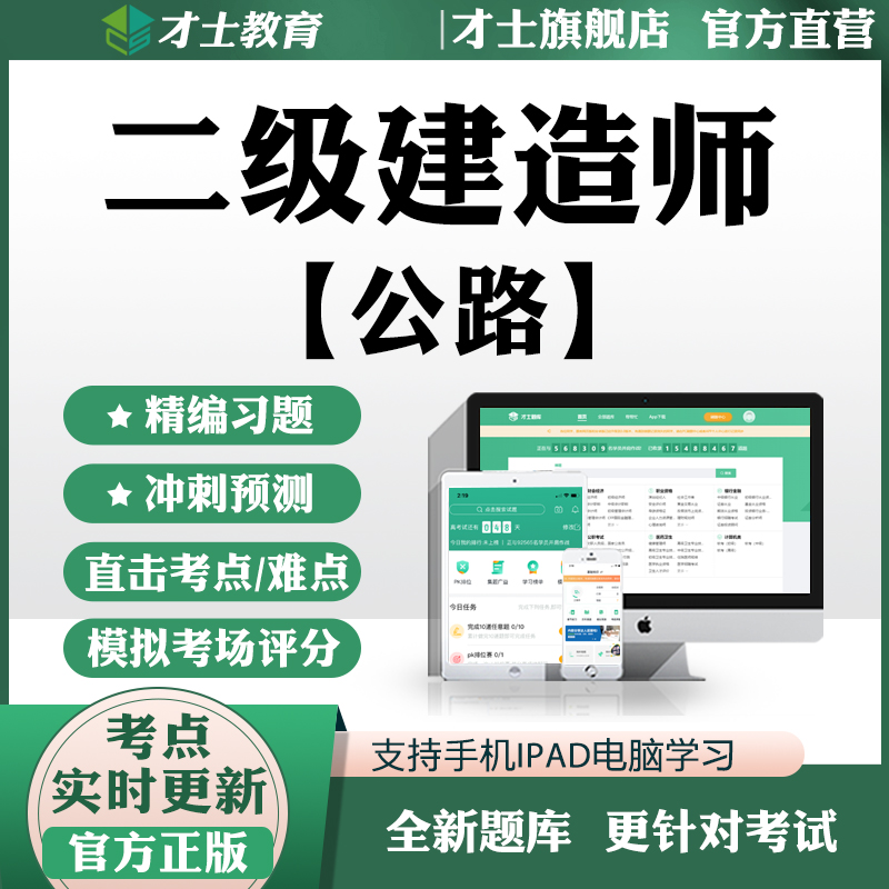 2023二级建造师考试题库二建公路实务历年真题复习题集案例题才士题库T2才士电子版题库 新大纲考试资料(章节练习+历年真题+模拟预测+考前 法规
