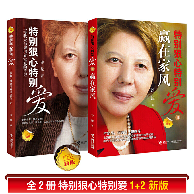 特别狠心特别爱（新版套装共两册）详情图