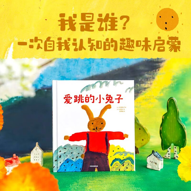 爱跳的小兔子 爱跳的小兔子