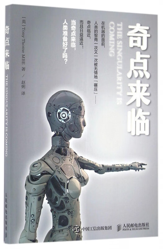 奇点来临