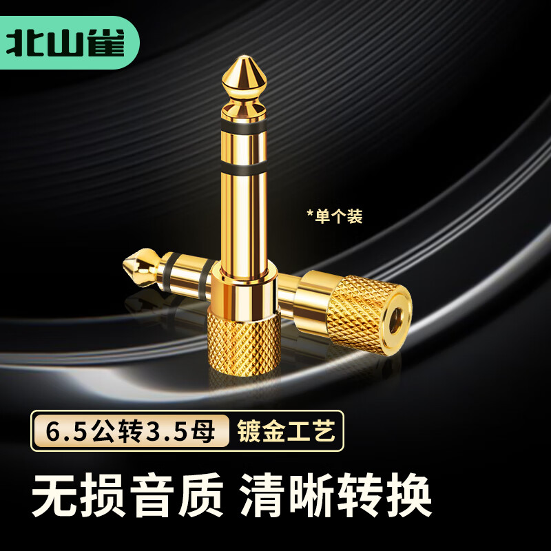 5 mm转6.5mm母对公插头话筒功放音响转换头bsq-z011