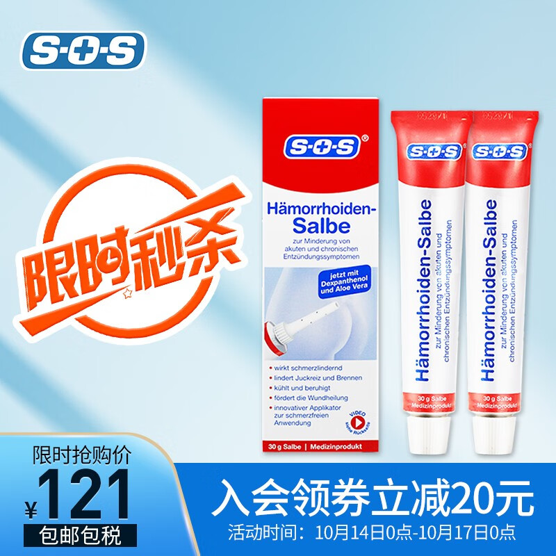如何选择适合自己的家庭护理商品:德国SOS品牌痔疮膏价格走势及评测