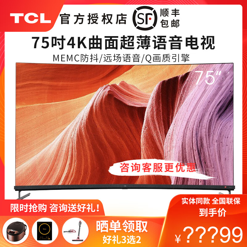 TCL 75C3 75英寸 超薄曲屏电视 4K超高清曲面全面屏 免遥控AI智能语音网络液晶电视机 75C3 75英寸曲面电视