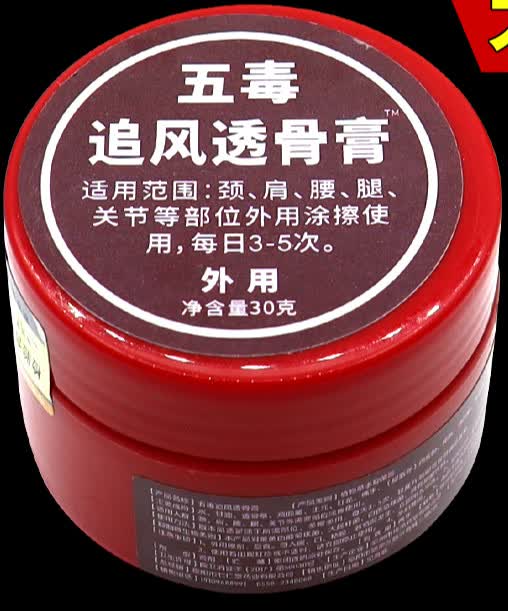 五毒追风透骨膏颈椎疼膝盖痛腰椎腰腿关节风湿透骨膏 五毒追风透骨膏1