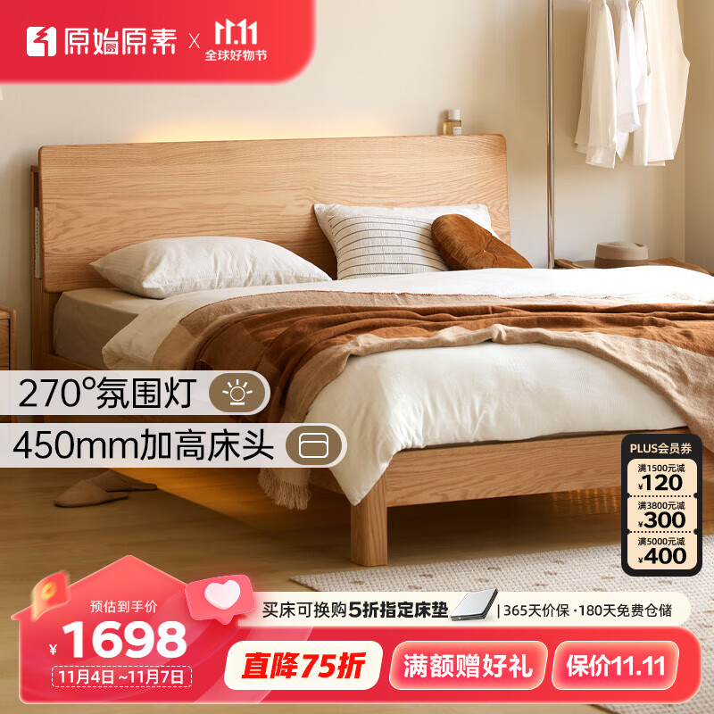 原始原素全实木床现代简约小户型夜灯橡木大板床卧室双人床原木风L701D 禾沐床（I款低体）-1.8-原木色 大板床属于什么档次？