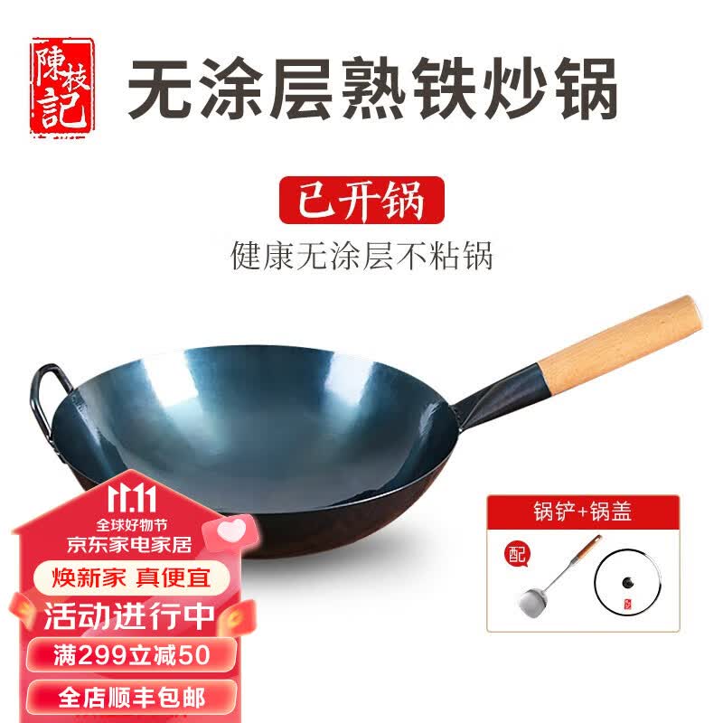 陳枝記铁锅炒锅陈枝记无涂层健康炒菜锅家用熟铁圆底不粘锅燃专用已开锅 33cm无耳单锅+锅铲+锅盖高性价比高么？