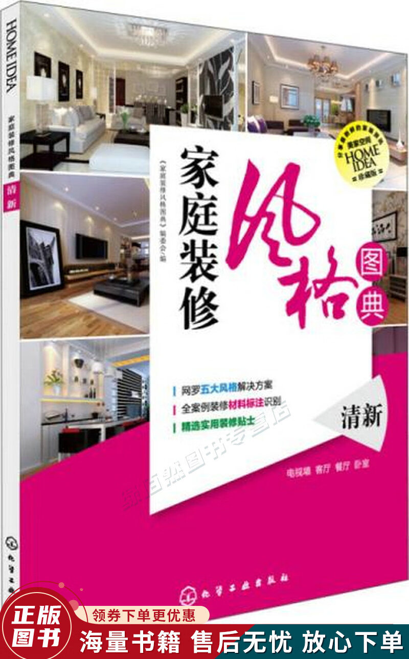 家庭装修风格图典:清新