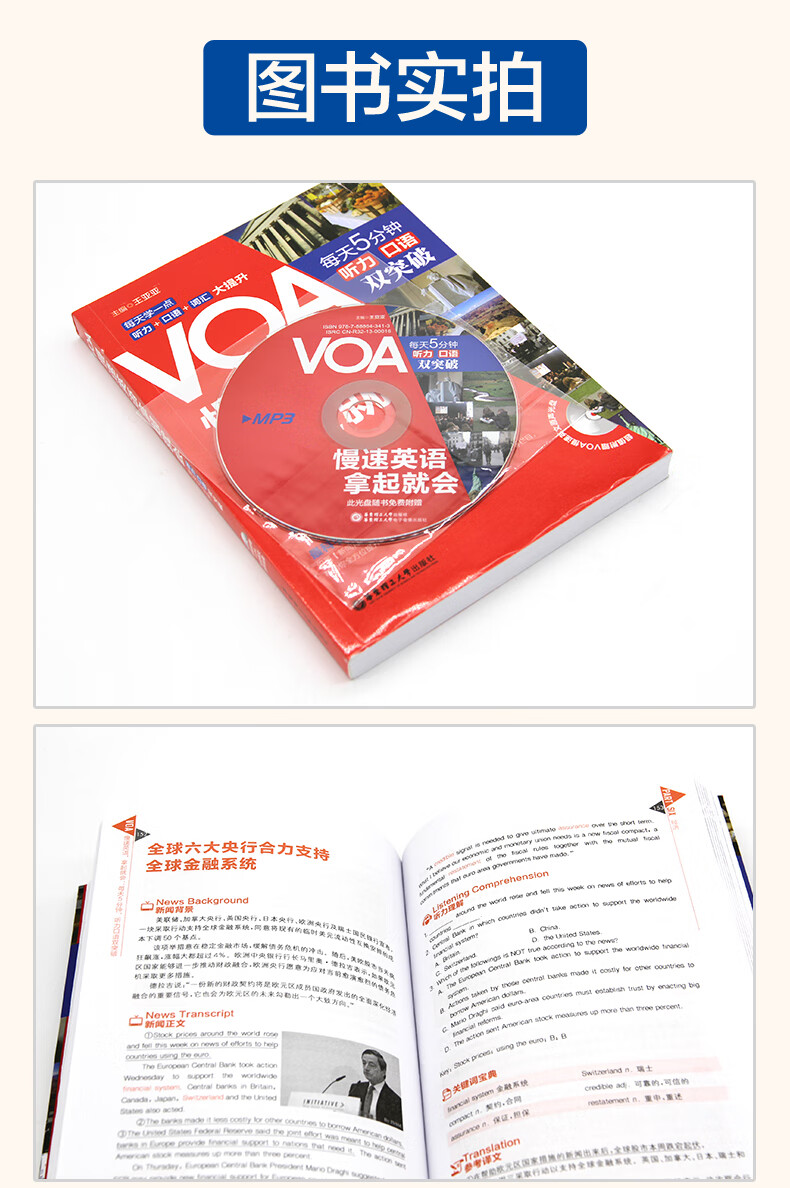 VOA标准英语拿起就会(附光盘）共2册