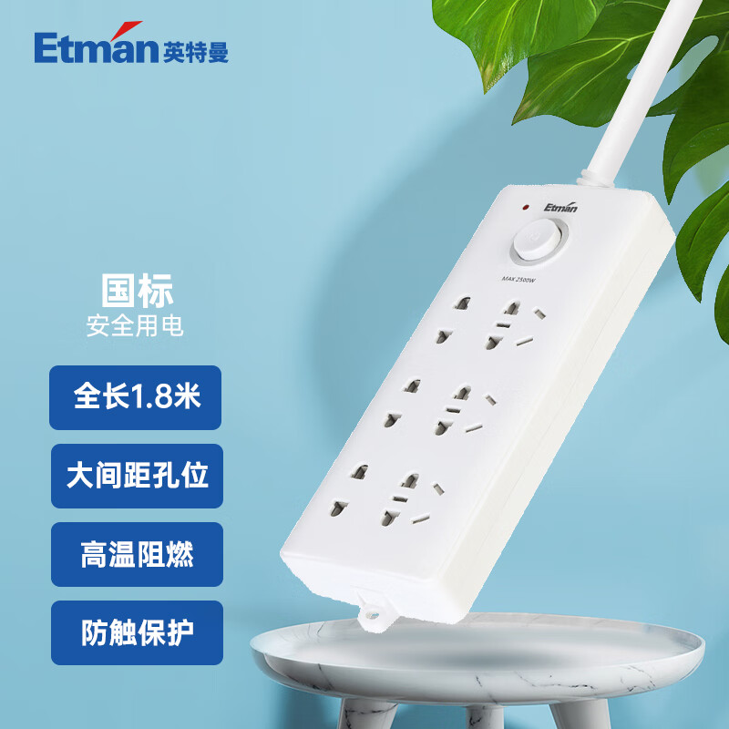 英特曼（Etman）家用插线板/插排/排插/插板/拖线板/接线板/电插板/电源插座延长线/6孔位带开关1.8米