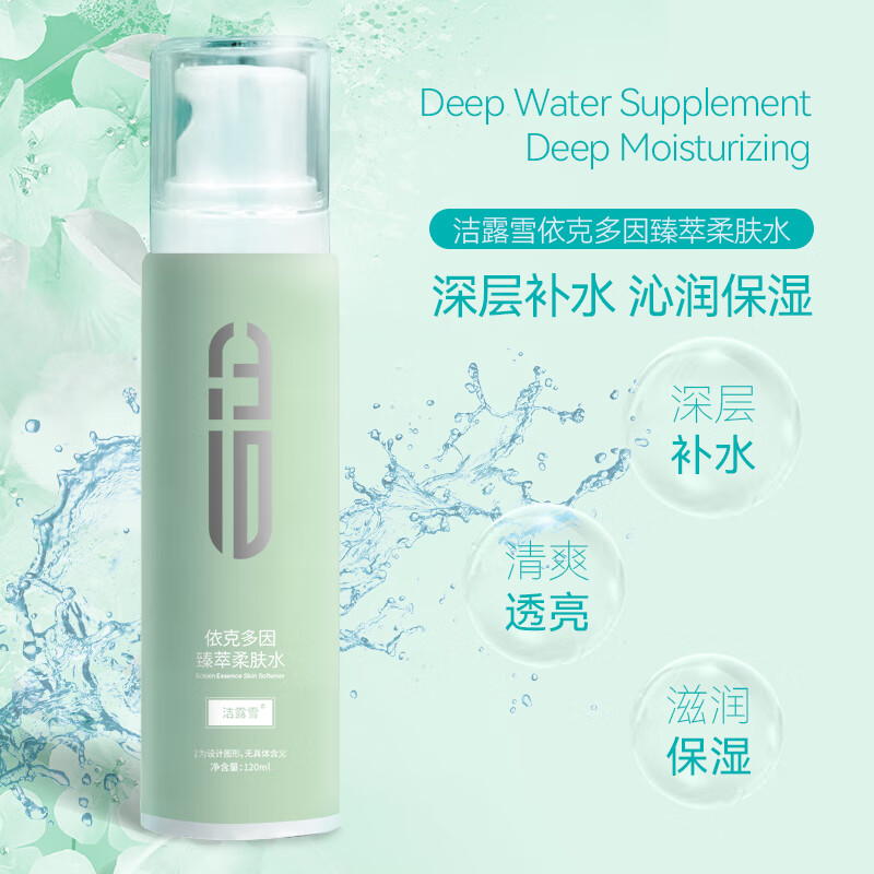 洁露雪臻萃柔肤水依克多因补水保湿玻尿酸爽肤水柔嫩肌肤改善干燥烟酰胺120ml男女通用