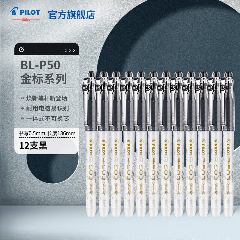 日本百乐(pilot)bl-p500中性笔财务学生考试大容量金标系列全针管水