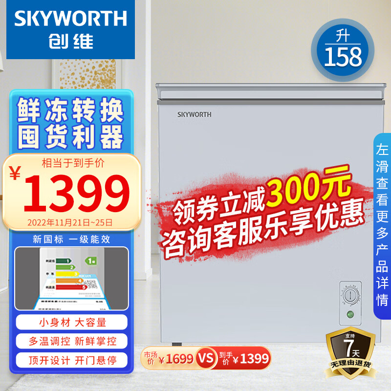 创维（Skyworth）158升一级节能单温家用商用大容量冰柜冷藏冷冻两用小冷柜