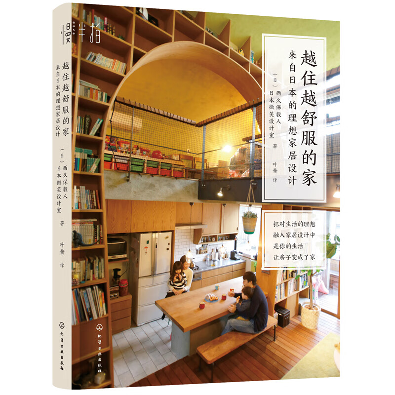 越住越舒服的家:来自日本的理想家居设计