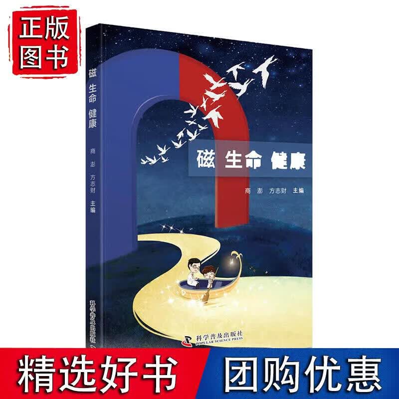 磁 生命 健康