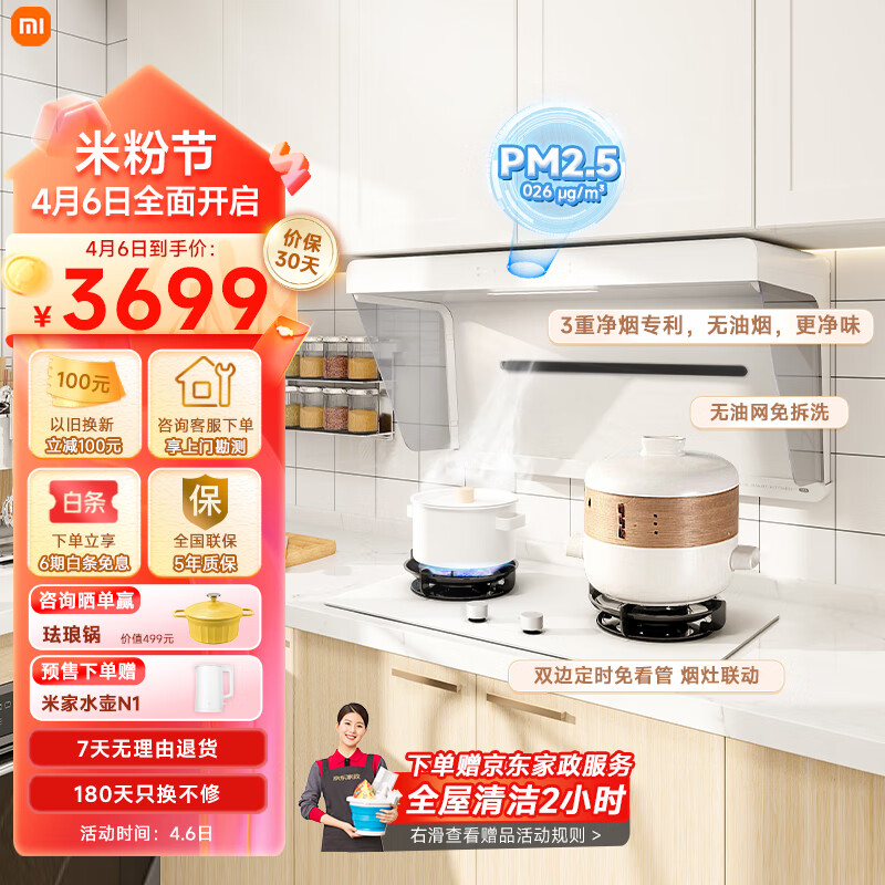 米家小米抽油烟机净烟机小白净S2白色家用吸油烟机7字型超薄天然气大吸力烟灶套装变频侧吸烟灶联动
