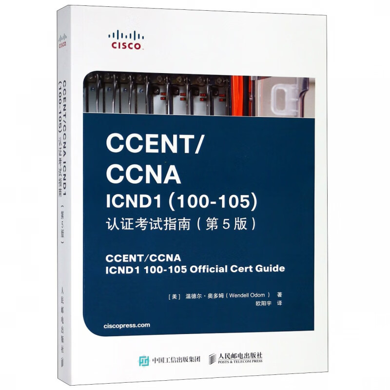 CCENTCCNA ICND1<100-105>认证考试指南(附光盘第5版)