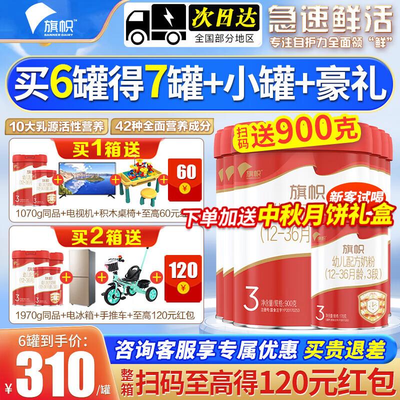 旗帜奶粉3段红钻a2红罐 1-3岁幼儿含乳铁蛋白配方中秋送礼罐装900g 6罐【到手7罐】使用感如何?