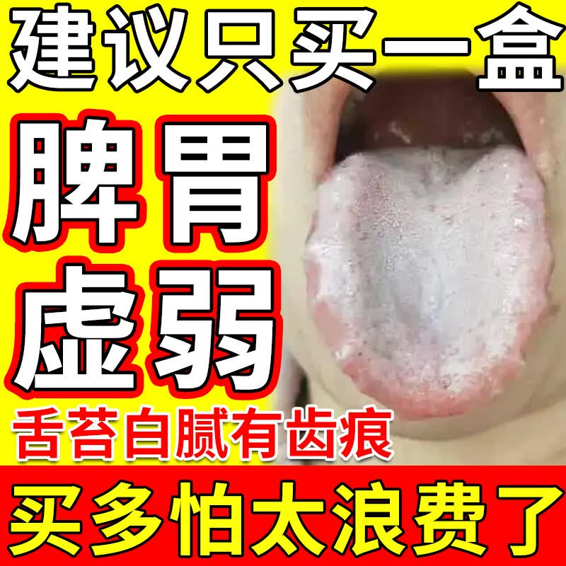 成人中药调理消化不良胃胀气肚子涨大齿痕舌舌苔白腻吃什么药 1 盒
