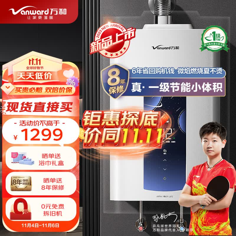 万和（Vanward）16升燃气热水器天然气小体积设计【真·一级节能】速热舱换热微焰控温±0.1°C精准恒温防冻 ME5J16怎么看?