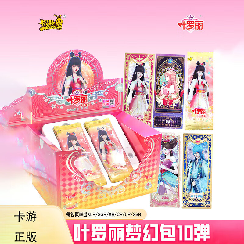 卡游叶罗丽卡片梦幻包第十10弹sgr卡xlr灵公主王默全套卡牌儿童玩具