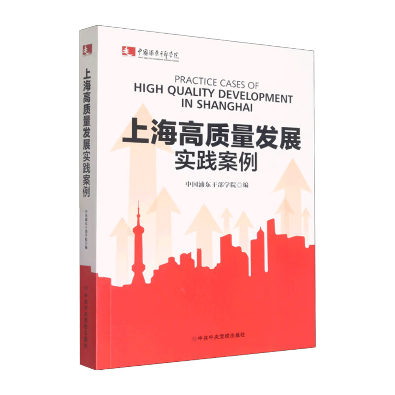 上海高质量发展实践案例
