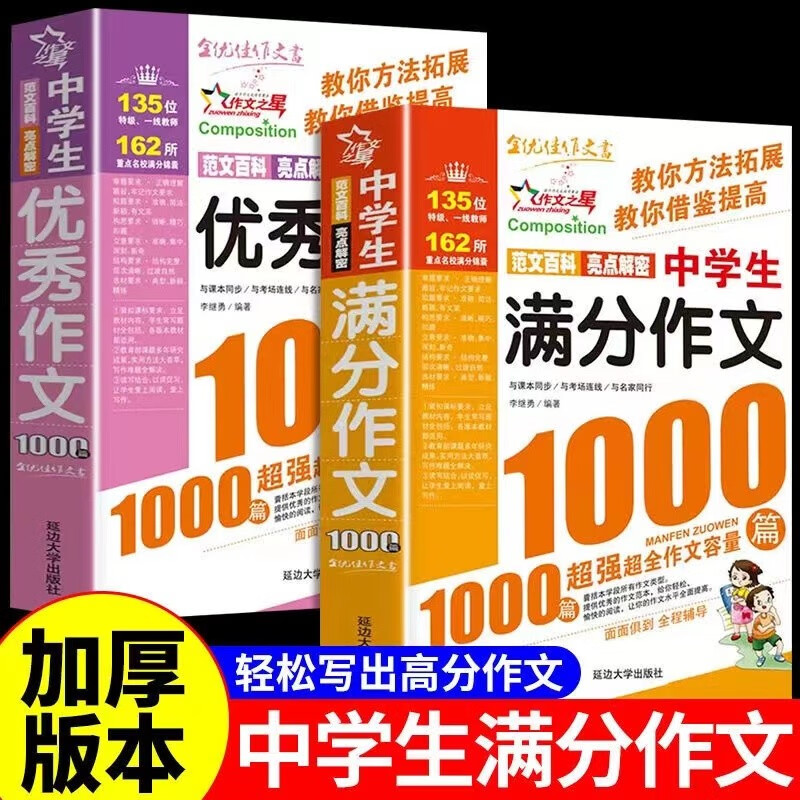 2023新版初中作文书优秀满分1000篇人教版教材全套 中学生语文高分范文精选七八九年级上册初一二三上2022年全国获奖中考作文素材 【全套2册】满分作文+优秀作文1000篇 初中通用