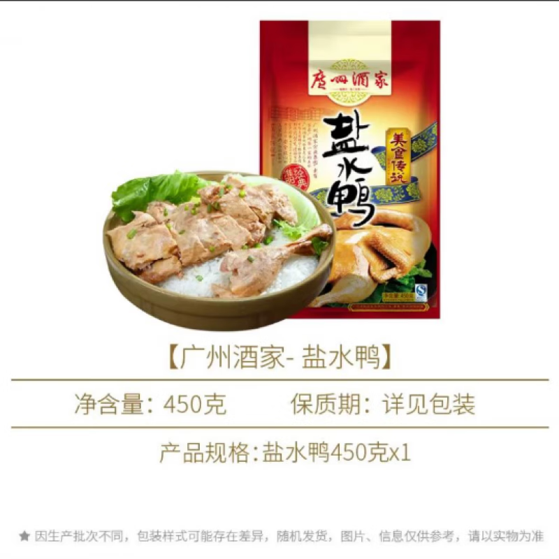 盘中玉广州酒家陈皮鸭风味盐水柱侯鸭腌制手撕鸭广东卤味年货节送礼手信 盐水鸭450克 1袋