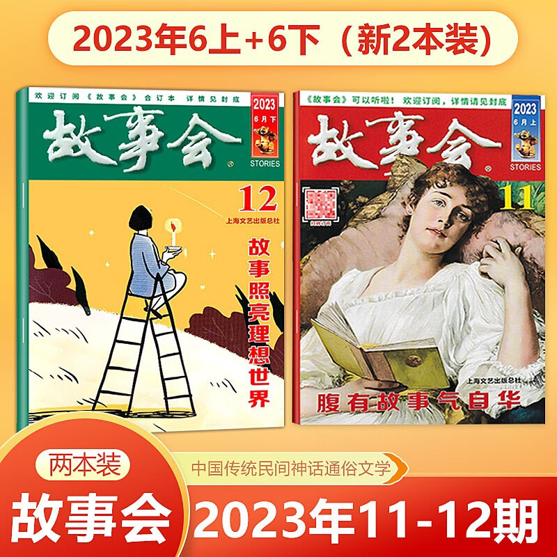 现货 新2本 故事会杂志 2023年6上