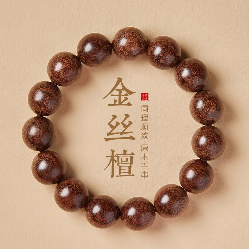 柚霓金丝檀木手串盘玩男生本命年转运珠手链檀香文玩佛珠木质手串