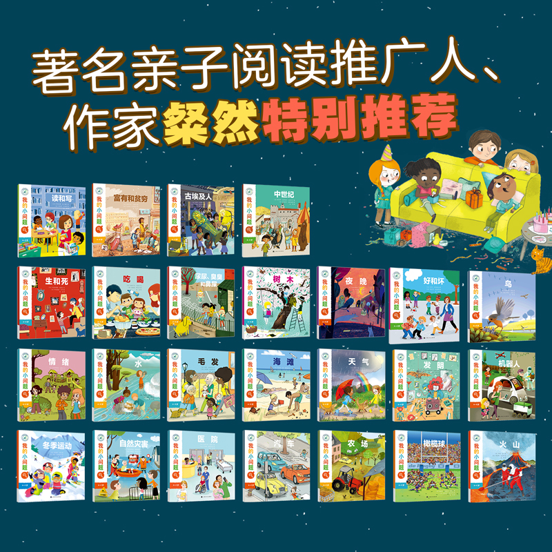 我的小问题礼盒全25册1-3辑/亲亲科学进阶版（儿童科普绘本幼儿十万个为什么解决孩子最关心的小问题推荐）(中国环境标志绿色印刷)暑假阅读暑假课外书课外暑假自主阅读暑期假期读物详情图