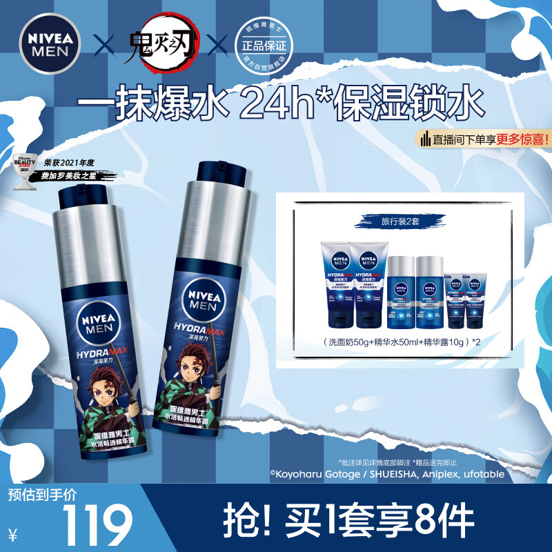 妮维雅（NIVEA）男士水活保湿精华护肤品套装礼盒鬼灭之刃联名款 生日礼物
