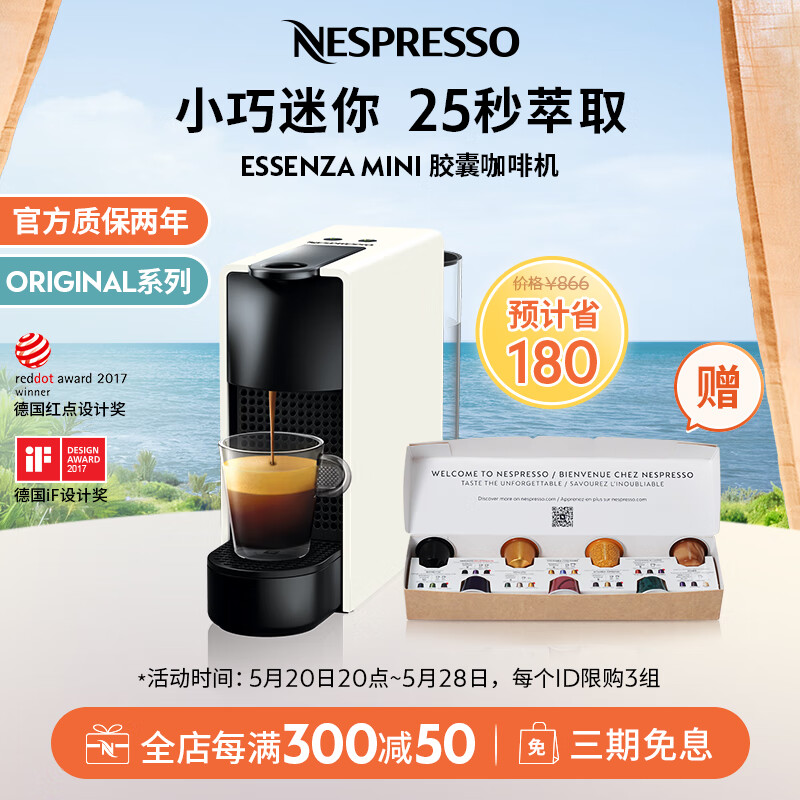 Nespresso 奈斯派索  Essenza Mini 小型便携意式 奈斯咖啡机 胶囊咖啡机全自动 家用一键式 意式胶囊咖啡机 C30 白色