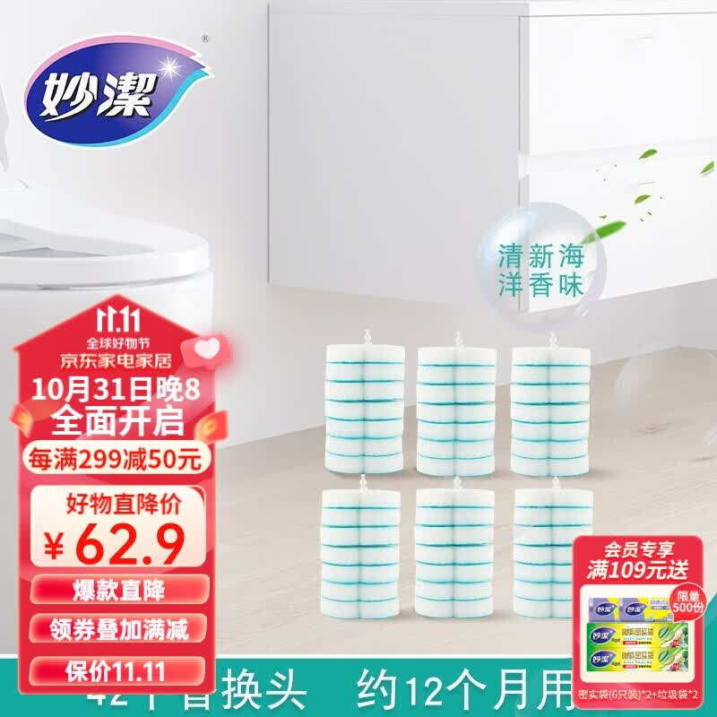 妙洁一次性马桶刷套装家用卫生间洗厕所洗马桶刷子 替换头42个属于什么档次？