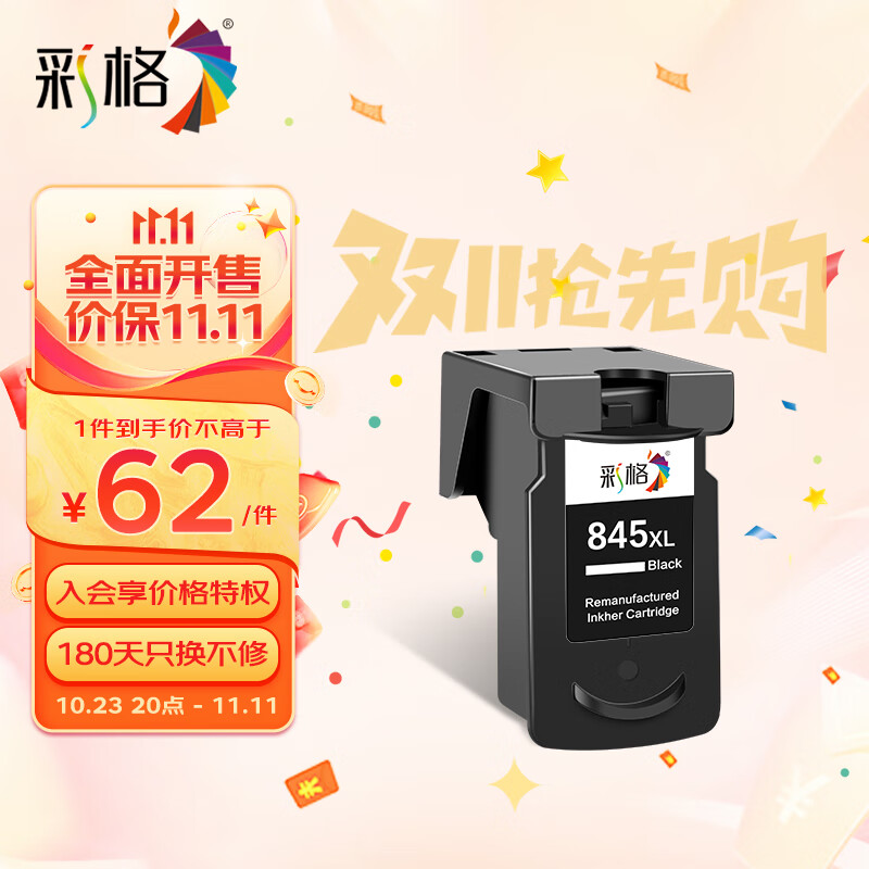 彩格PG-845 CL-846墨盒适用佳能TS3380 TS3180 MG2580s MG3080 2400 MG2980 TS3480黑色ip2880墨水怎么样,好用不?