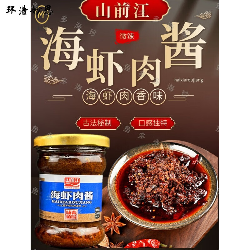 雷禾泽山前江海虾肉酱 青岛干海鲜特产山前江海鲜酱虾酱 朋友伴手礼 1
