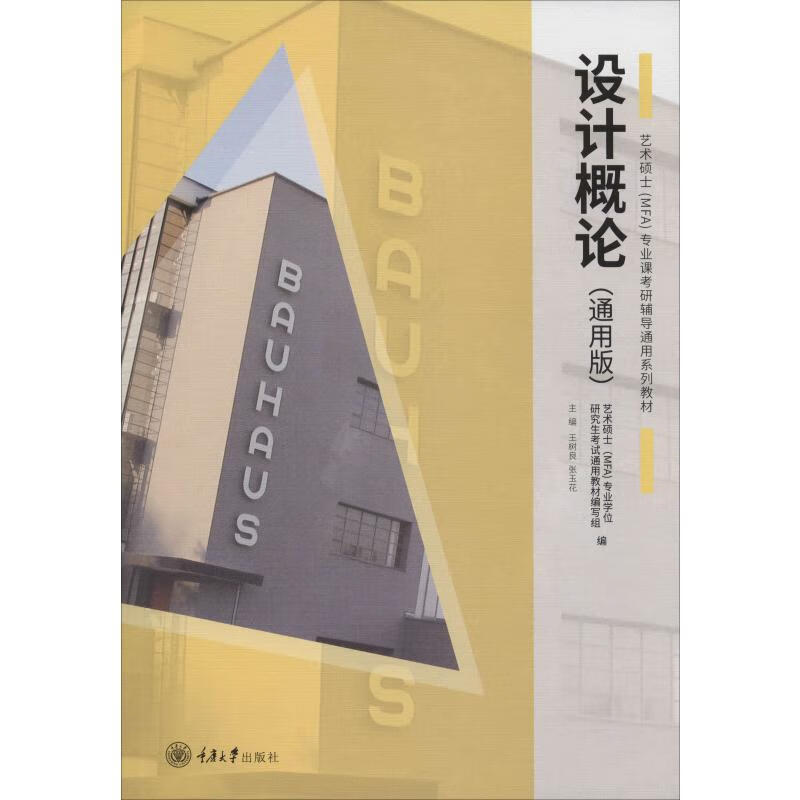 设计概论(通用版)
