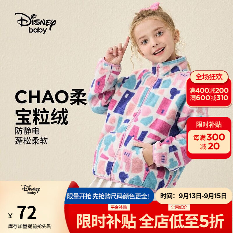 迪士尼（Disney）儿童外套男女童摇粒绒宝宝米奇黛西衣服新款双面绒春夏装上衣童装 彩色几何米妮-女童 120cm高性价比高么？