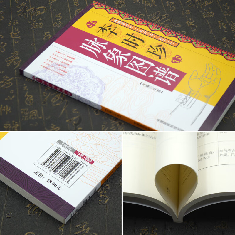 正版书籍 李时珍脉象图谱 中医古籍诊脉摸脉搏把脉入门书籍脉诊入门书