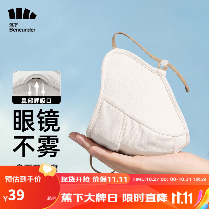 蕉下（beneunder）斯年气息保暖护眼角口罩【加绒耳带+防护面积更大】米白色使用感如何?