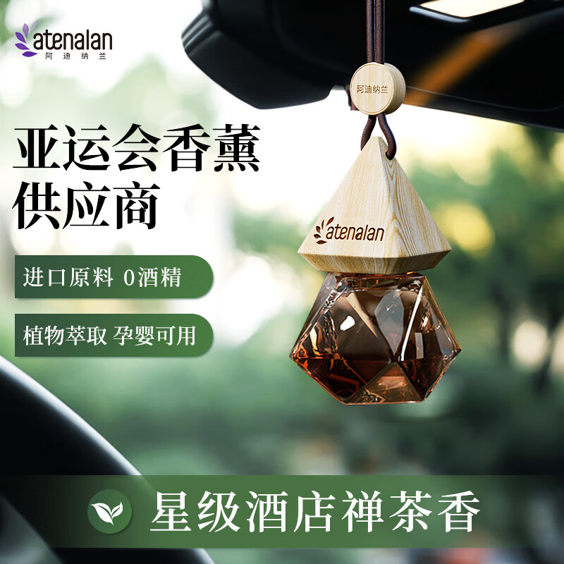 阿迪纳兰车载香薰星级酒店禅茶精油香氛挂件除味桂花香包室内持久留香礼物 车载挂件+香包