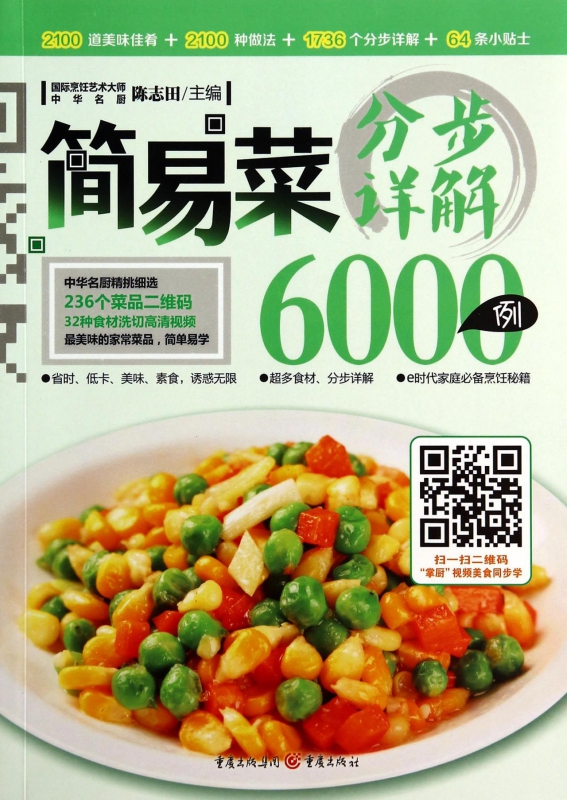 简易菜分步详解6000例