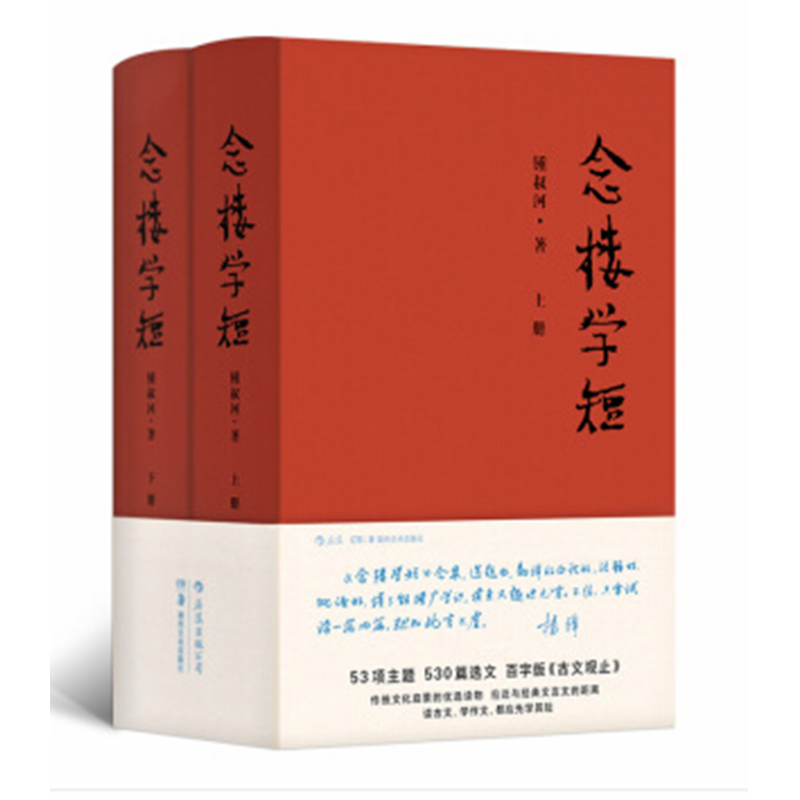 念楼学短（套装上下册） （钟叔河 著 后浪 湖南美术）