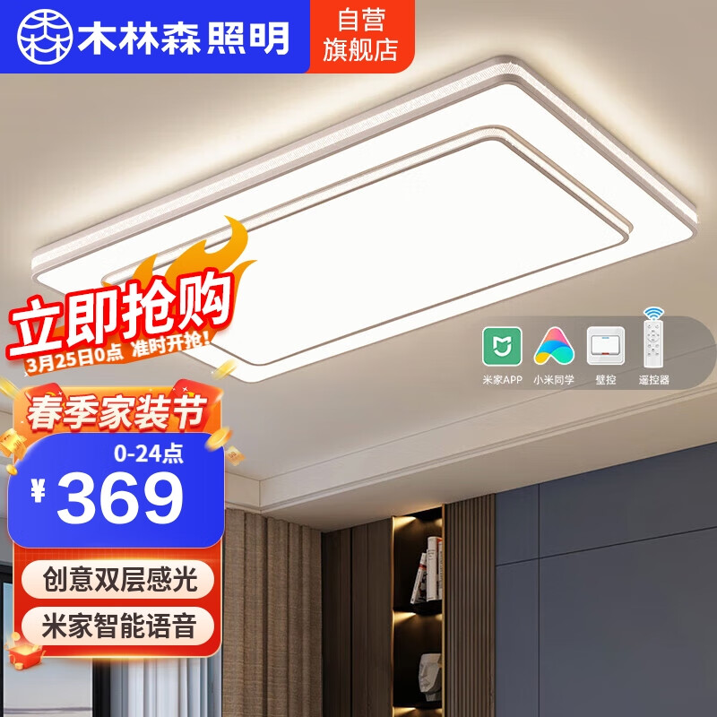 木林森照明主客厅灯吸顶2023年现代简约大气灯具客厅大灯怎么样,好用不?
