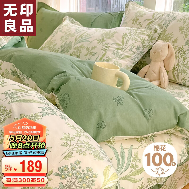 无印良品100%纯棉四件套床上用品全棉床单被套200*230cm1.5/1.8米床