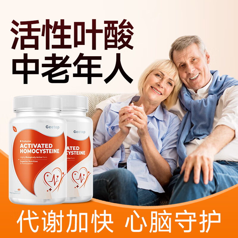 GEETOP活性叶酸片老年人心脑血管复合叶酸成人维生素b12b6男女同型半胱氨酸高 2瓶（95%的选择）