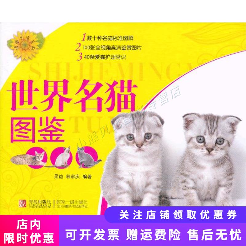 健康生活系列世界名猫图鉴